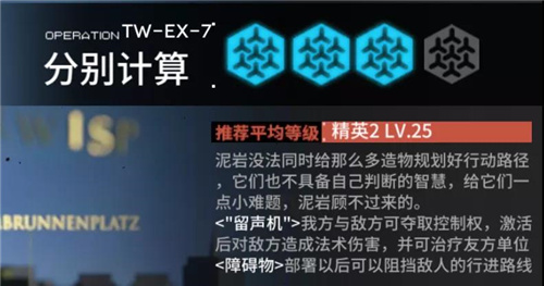 明日方舟TW-EX-7通关打法思路-TW-EX-7怎么通关