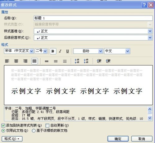 word2010怎么生成目录步骤