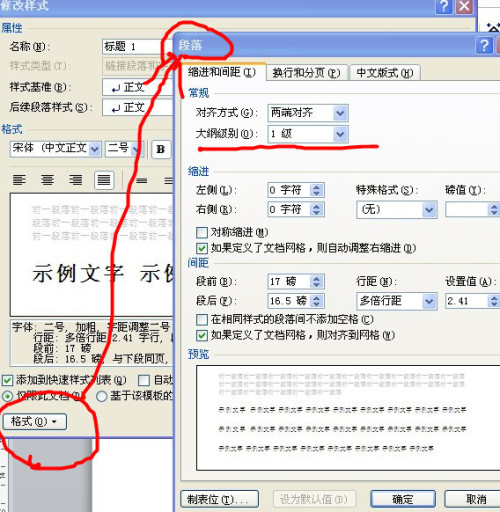 word2010怎么生成目录步骤