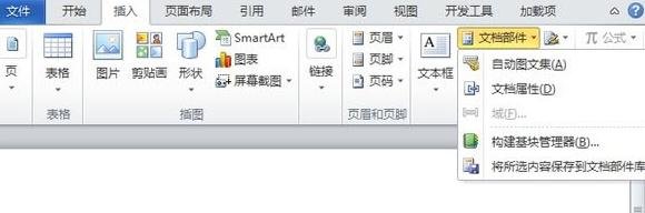 word2010给文件添加文档属性的具体操作步骤是