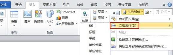 word2010给文件添加文档属性的具体操作步骤是