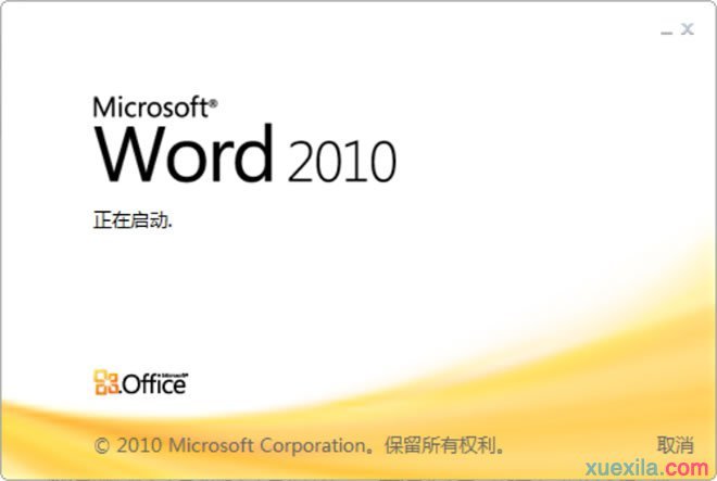 word2010实用技巧大全