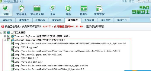 360安全卫士清理ie怎么清理