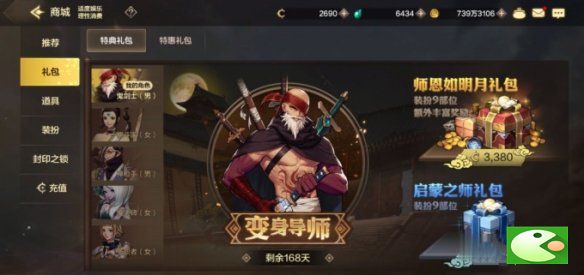 DNF手游导师套买哪个好-导师套购买分析