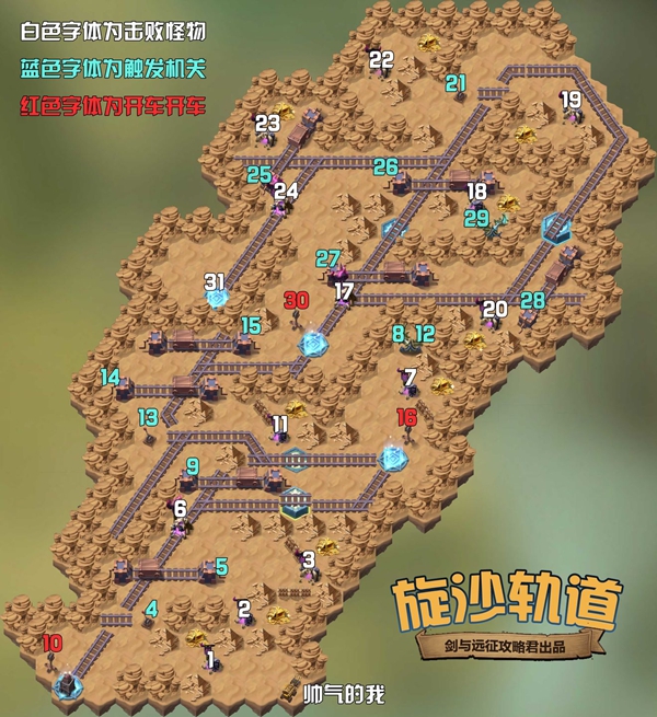 剑与远征旋沙轨道宝箱路线分享-大宝箱获取方法介绍