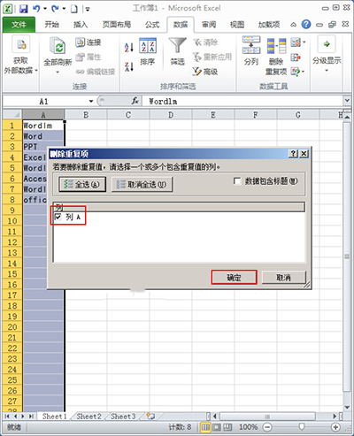 excel2010如何筛选重复项