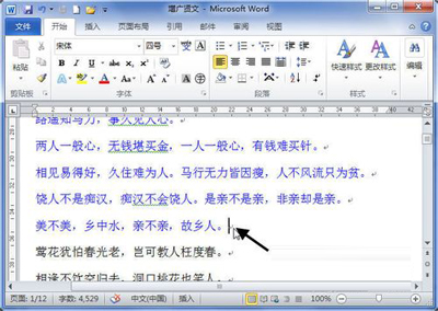 word2010如何添加分页符