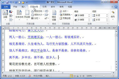 word2010如何添加分页符