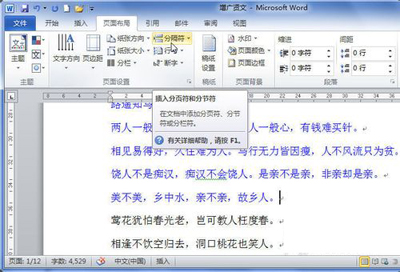 word2010如何添加分页符