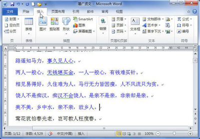 word2010如何添加分页符