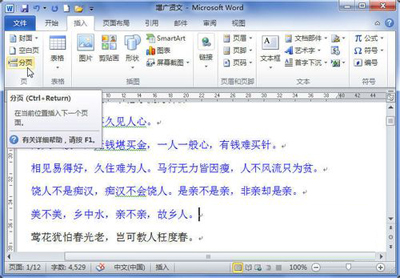 word2010如何添加分页符