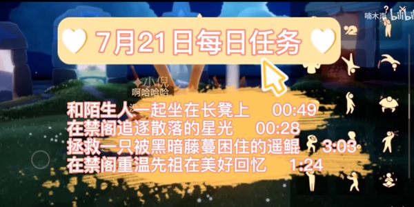 光遇7.21每日任务攻略-7月21日每日任务大蜡烛及先祖位置大全