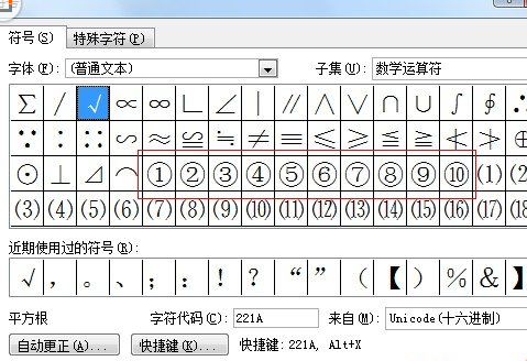 word中如何输入带圈字符