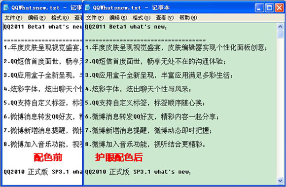 腾讯电脑管家的护眼模式