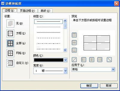 wps文字设置表格边框的具体操作方法