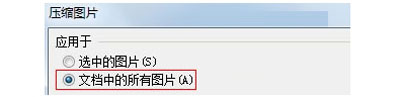 wps文档降低占用空间的简单教程