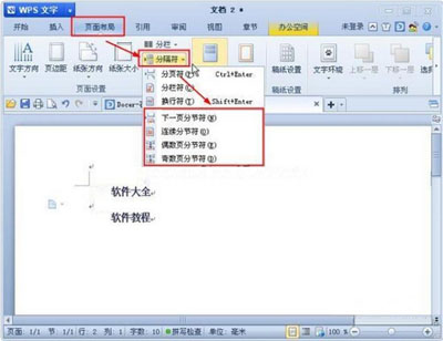 wps怎么插分节符不会多出空白页