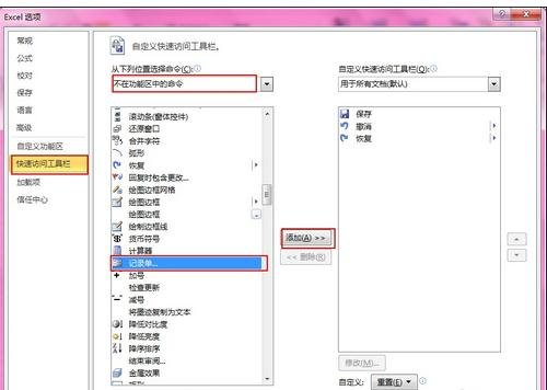 excel 2010 数据清单进行的操作