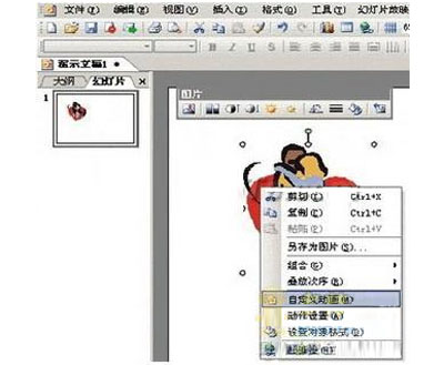 wps演示设置移动效果的具体操作步骤