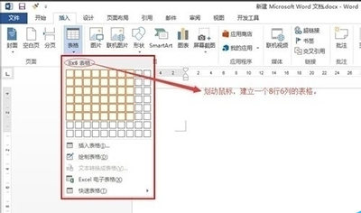 word2010表格橡皮擦在哪里