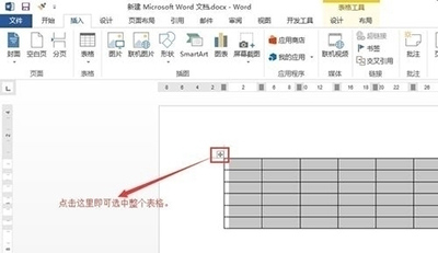 word2010表格橡皮擦在哪里