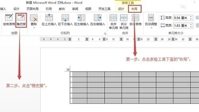 word2010表格橡皮擦在哪里