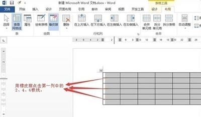 word2010表格橡皮擦在哪里