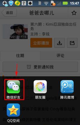 腾讯如何分享给微信好友看