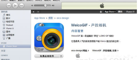 用itunes下载软件