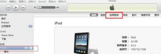 用itunes下载软件