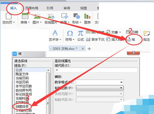 wps生成目录的操作步骤