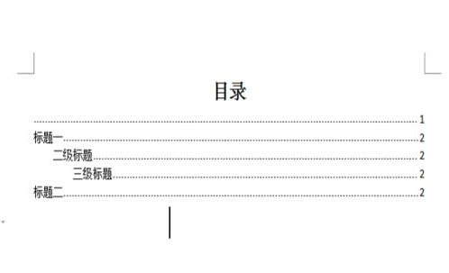 wps生成目录的操作步骤