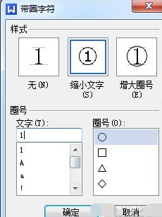 如何在wps中输入带圈文字的数字