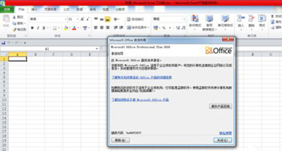 office2010密钥过期了怎么办