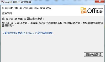 office2010密钥过期了怎么办