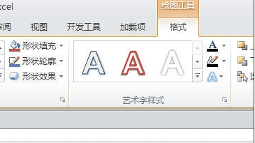 excel2010绘图工具栏在哪里