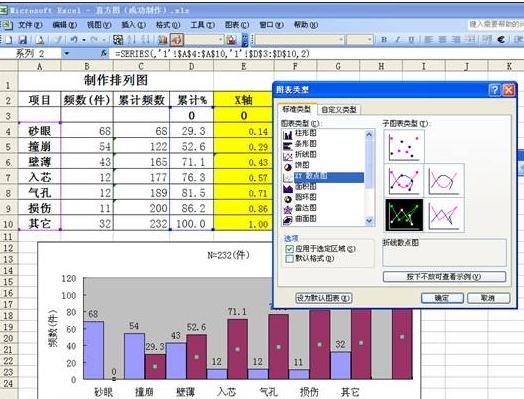 excel2010排列图的作法步骤