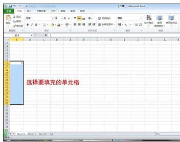 excel2010自动填充功能的操作