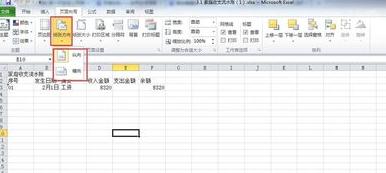 在excel2010中的页面设置中可以设置什么