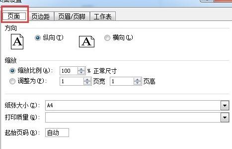 在excel2010中的页面设置中可以设置什么