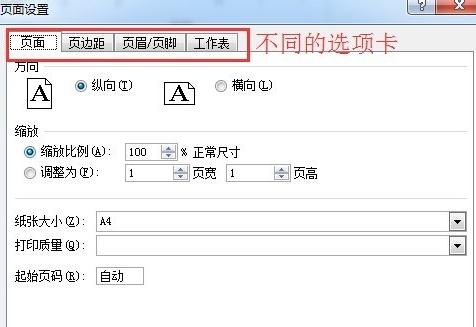 在excel2010中的页面设置中可以设置什么