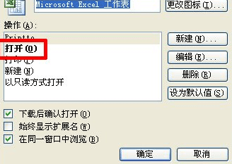 双击excel2010文件不能直接打开