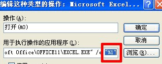 双击excel2010文件不能直接打开