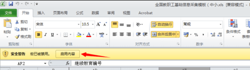 excel2010启用宏在哪里设置
