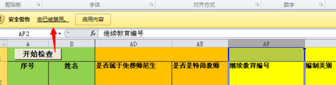 excel2010启用宏在哪里设置