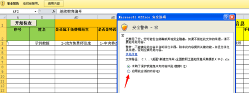 excel2010启用宏在哪里设置