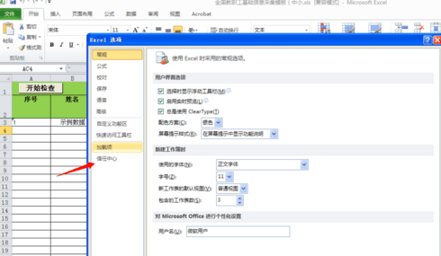 excel2010启用宏在哪里设置