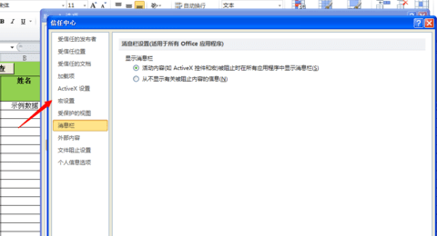 excel2010启用宏在哪里设置