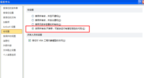 excel2010启用宏在哪里设置
