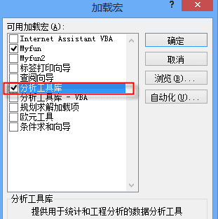 如何在excel中加载分析工具库